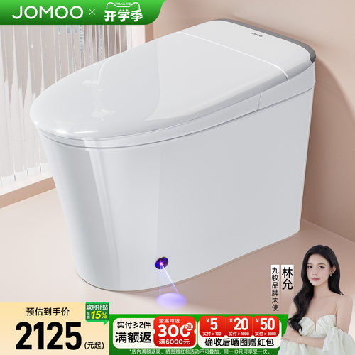 九牧轻智能马桶坐便器座全自动电动小户型尺寸家用带水箱冲洗8650