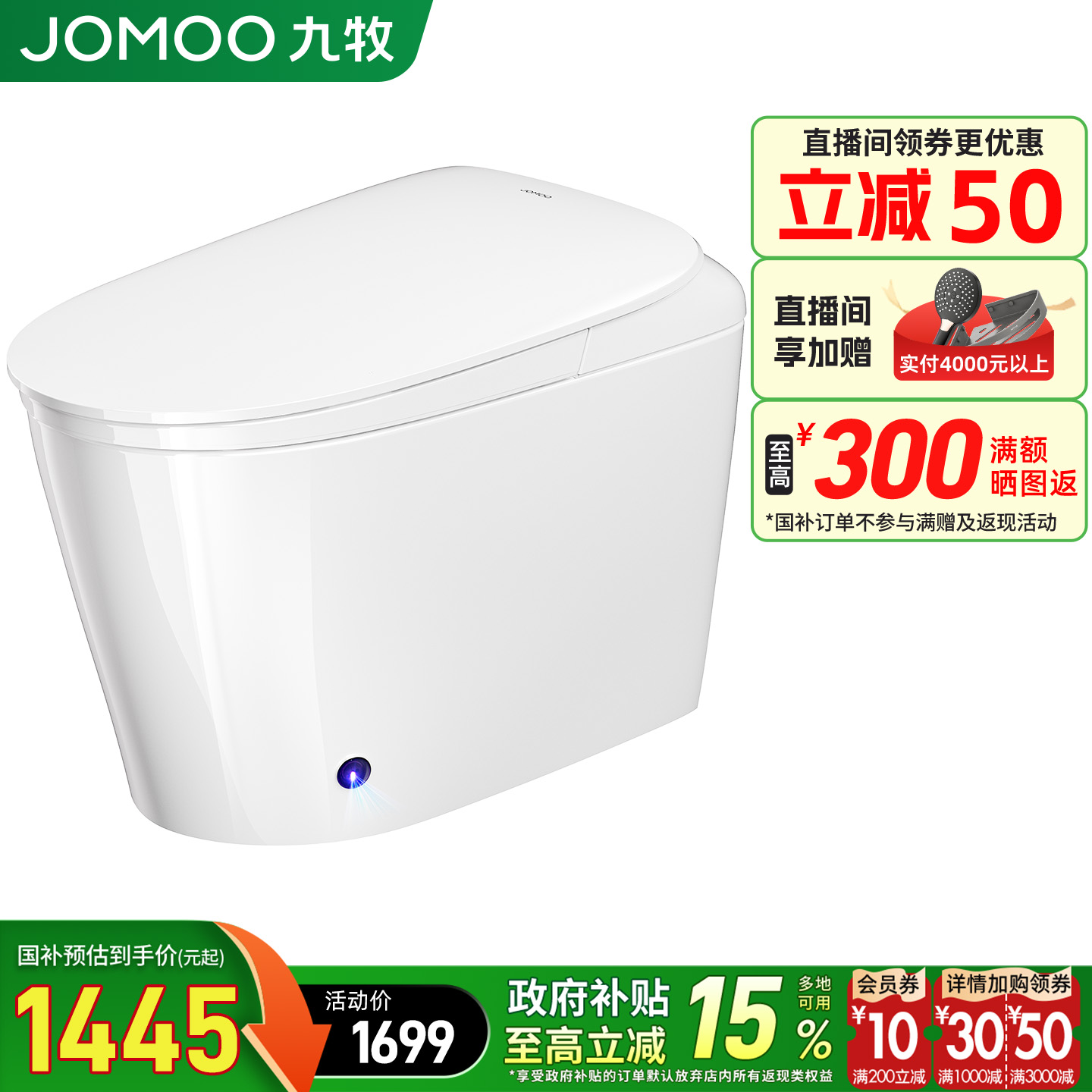 九牧轻智能马桶坐便器全自动家用