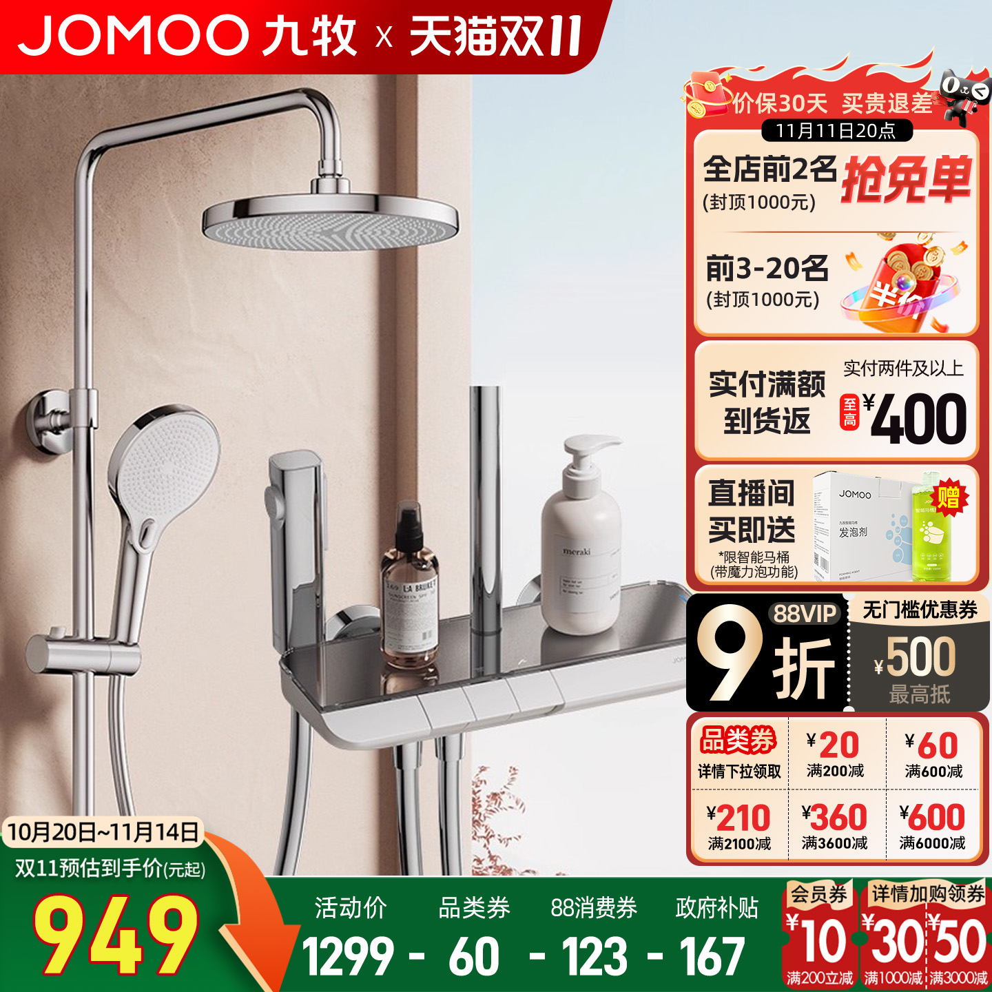 九牧卫浴花洒套装淋浴家用钢琴键