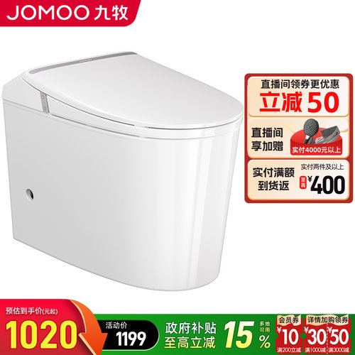 九牧轻智能马桶坐便器全自动家用