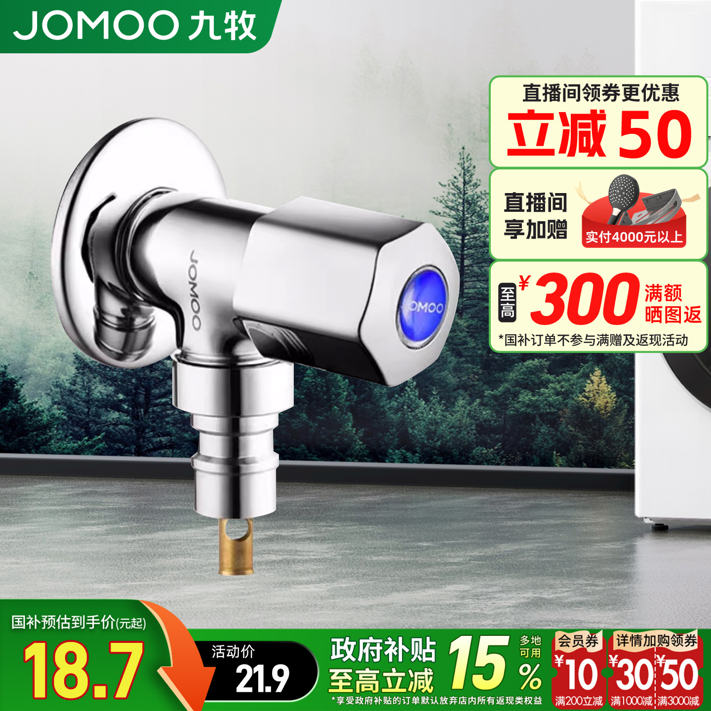 九牧全自动洗衣机龙头全铜4分自动止水专用水龙头角阀水嘴家用6分