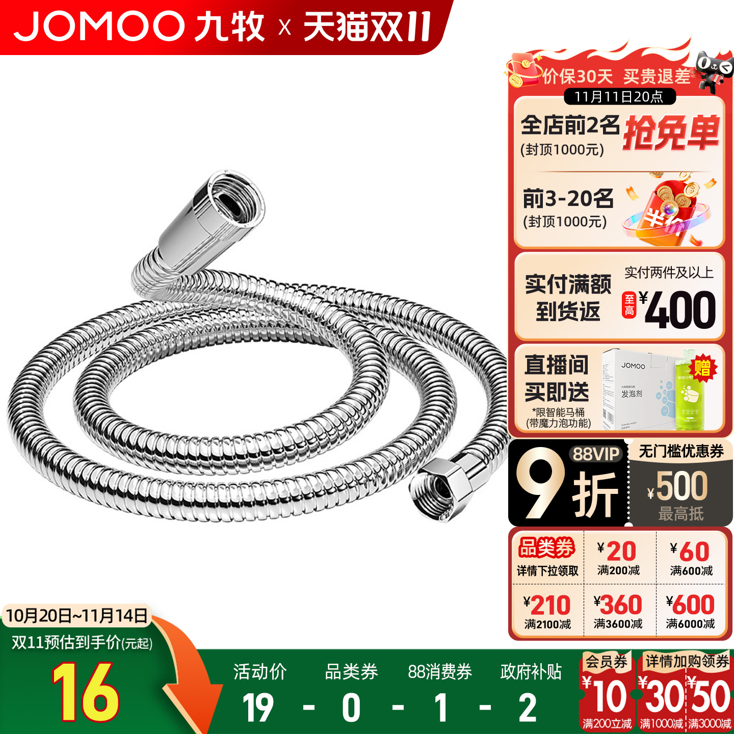 九牧304不锈钢通用花洒软管