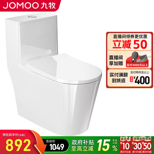 九牧卫浴马桶家用坐便器座虹吸式