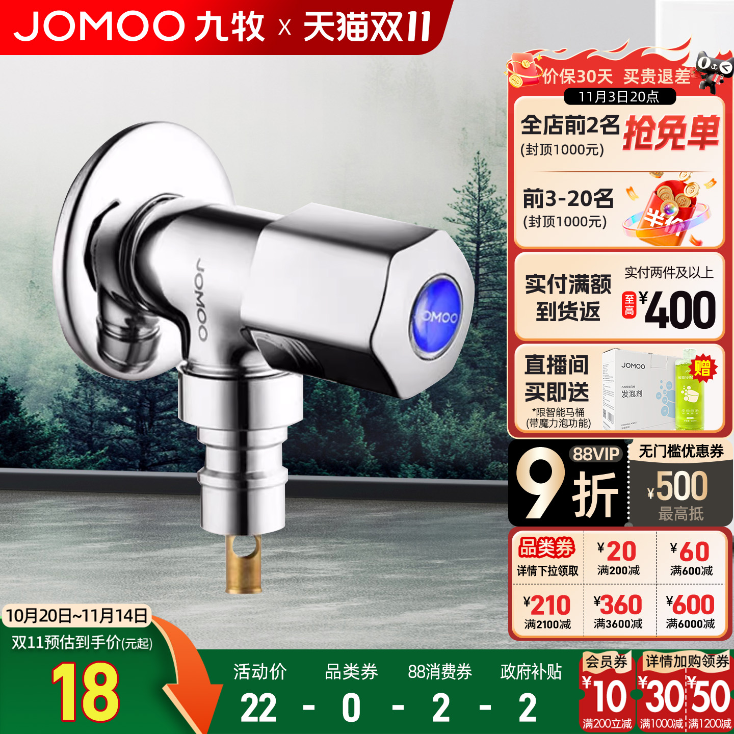 九牧全自动洗衣机龙头全铜4分自动止水专用水龙头角阀水嘴家用6分