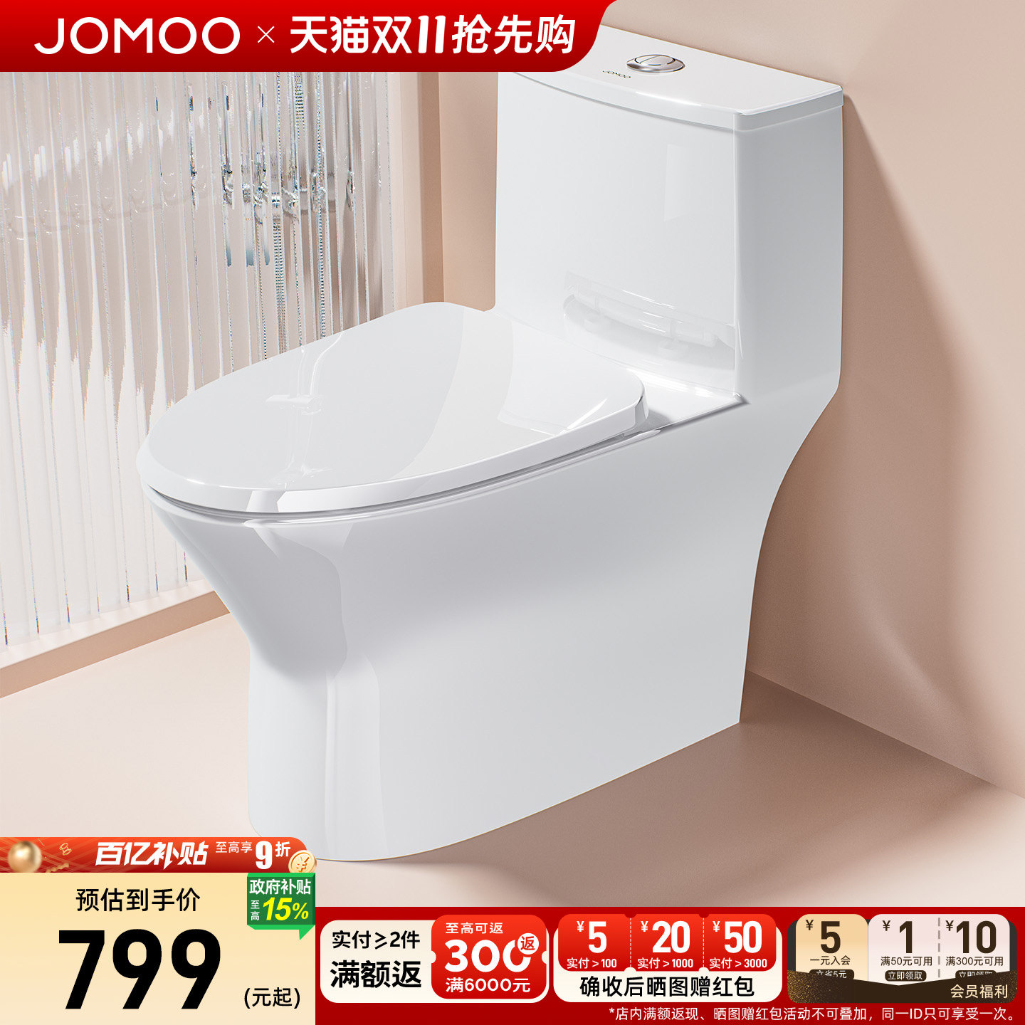 九牧卫浴马桶家用坐便器座直冲式大冲力小户型尺寸普通卫生间抽水