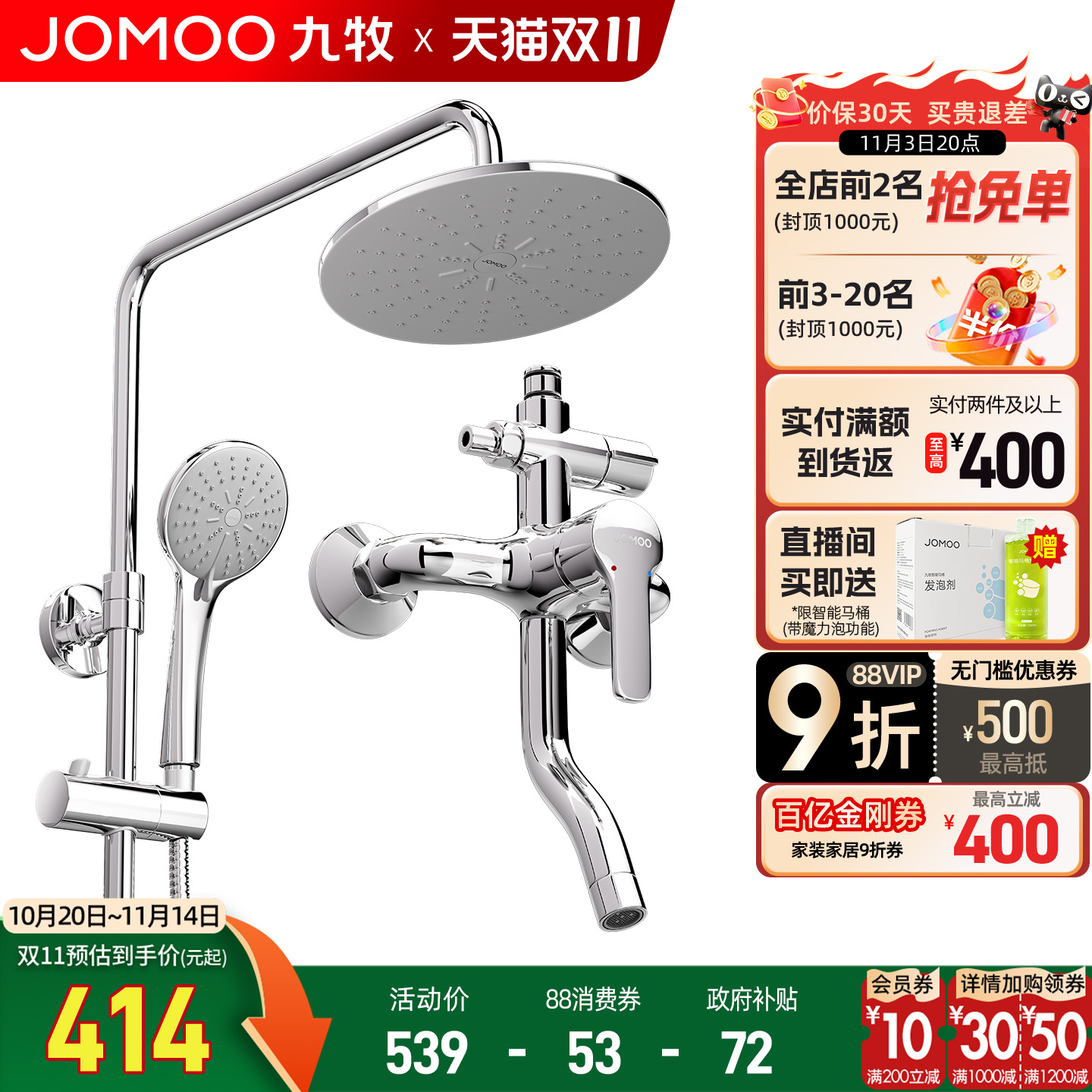 九牧卫浴花洒套装淋浴家用卫生间