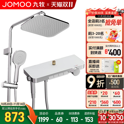 九牧卫浴花洒套装淋浴家用钢琴键