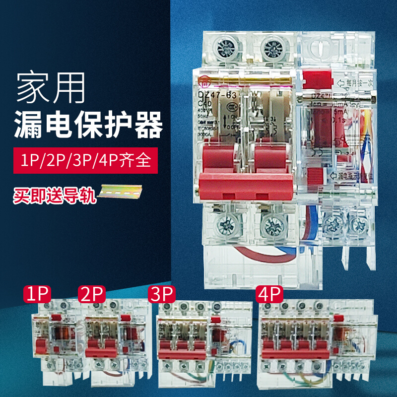 上海人民DZ47-63 透明小型断路器 漏电开关 家用保护器1P2P3P4P