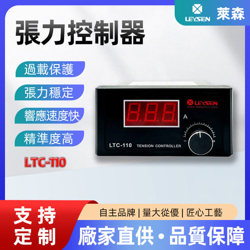 台湾利迅厂家直销微小型张力调节器 LTC-110手动放卷张力控制器