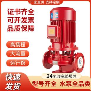 消防泵XBD加压泵室内消火栓泵喷淋泵消防增压稳压成套设备 立式