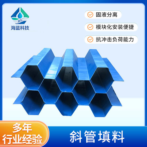 斜管填料PP六角蜂窝斜管沉淀池填料自来水过滤聚丙烯塑料斜板填料