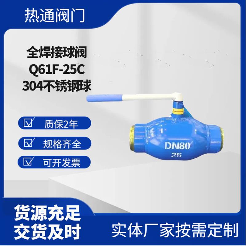 全焊接球阀热力管道用Q61F-25C手柄式全通径焊接球阀暖气暖气片