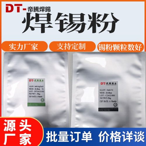 高纯度环保雾化超细低熔点锡粉微米纳米球型合金焊锡粉锡膏原料