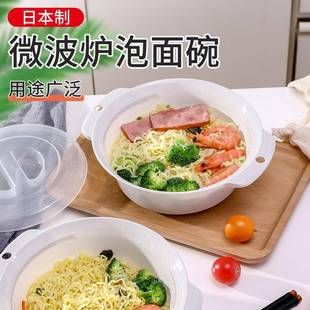 本进口泡面碗微炉专波碗用煮面汤带盖家用日饭菜加热宿舍学生饭盒