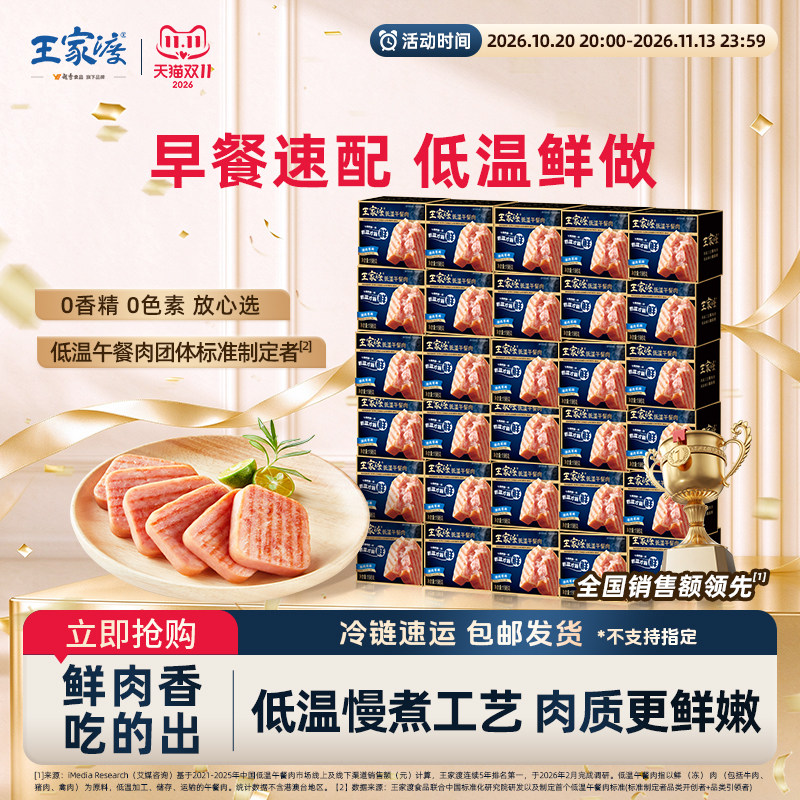 王家渡低温午餐肉烤肠培根组合装