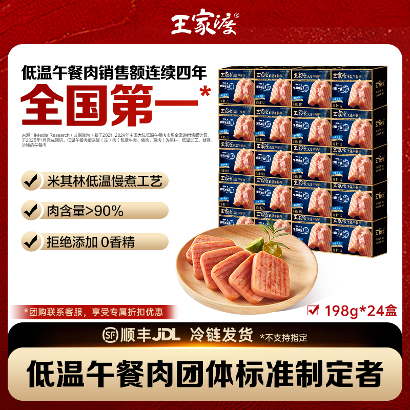 王家渡低温午餐肉烤肠培根组合装