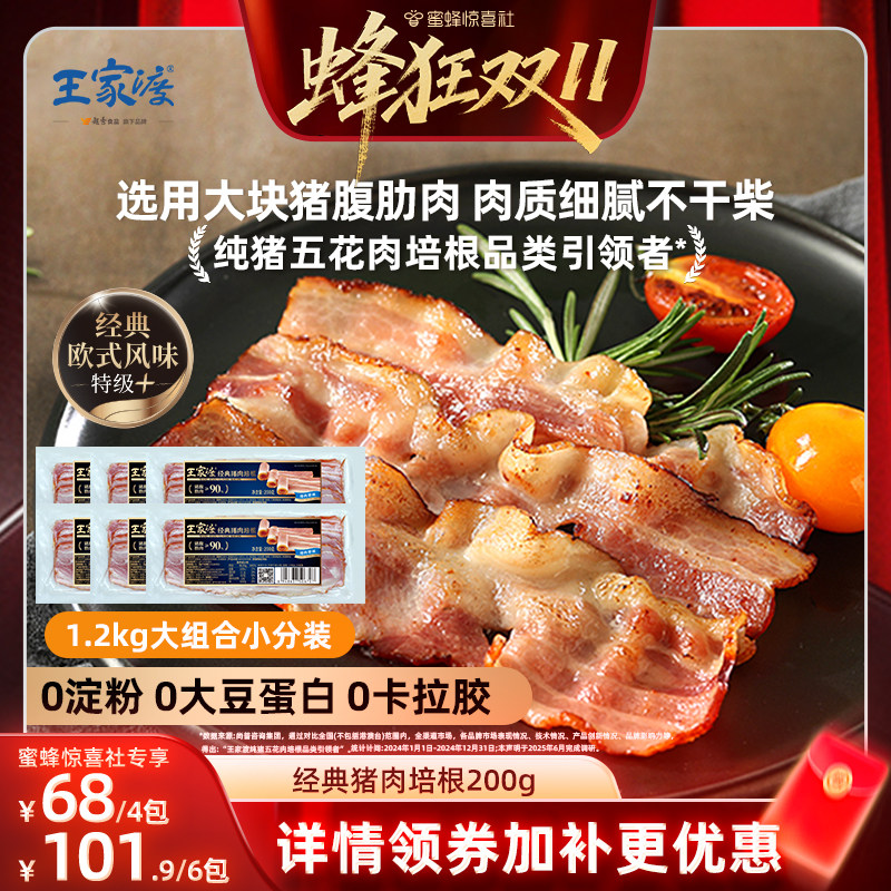 【蜜蜂惊喜社】王家渡整块猪腹肋肉烟熏培根200g*6早餐果木纯猪