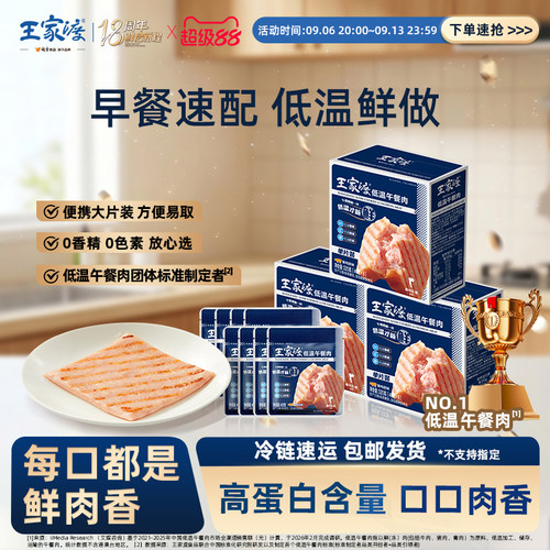 王家渡低温午餐肉原味减盐即食片装早餐三明治独立包装猪肉