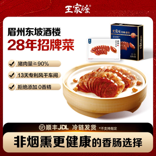 王家渡川味香肠麻辣咸鲜正宗四川腊肠特产风干非烟熏猪肉烤肠年货