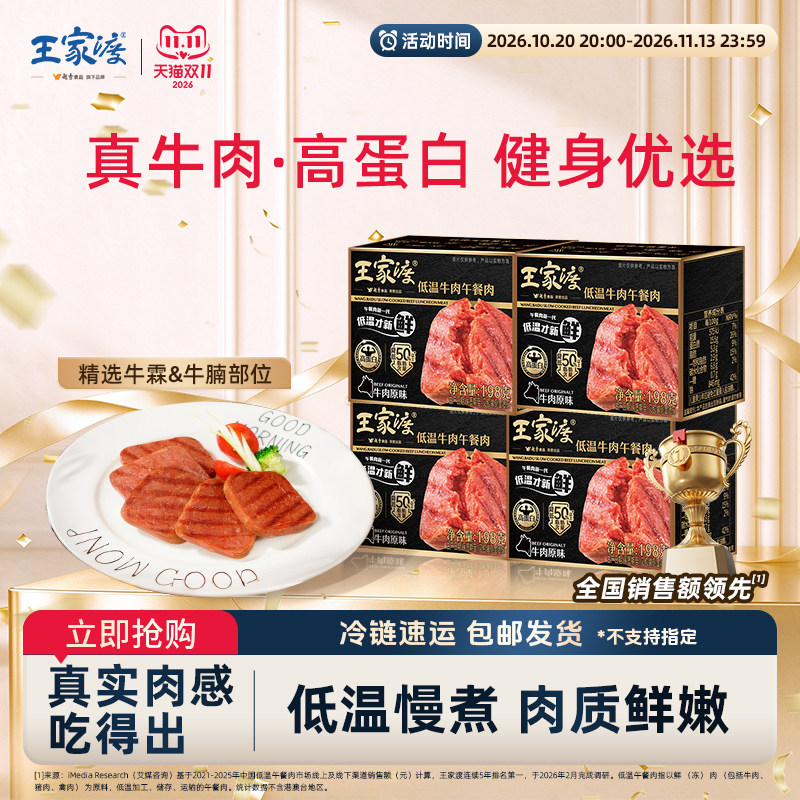 【纯牛肉低温午餐肉】 高蛋白健身代餐火锅早餐绝配搭子
