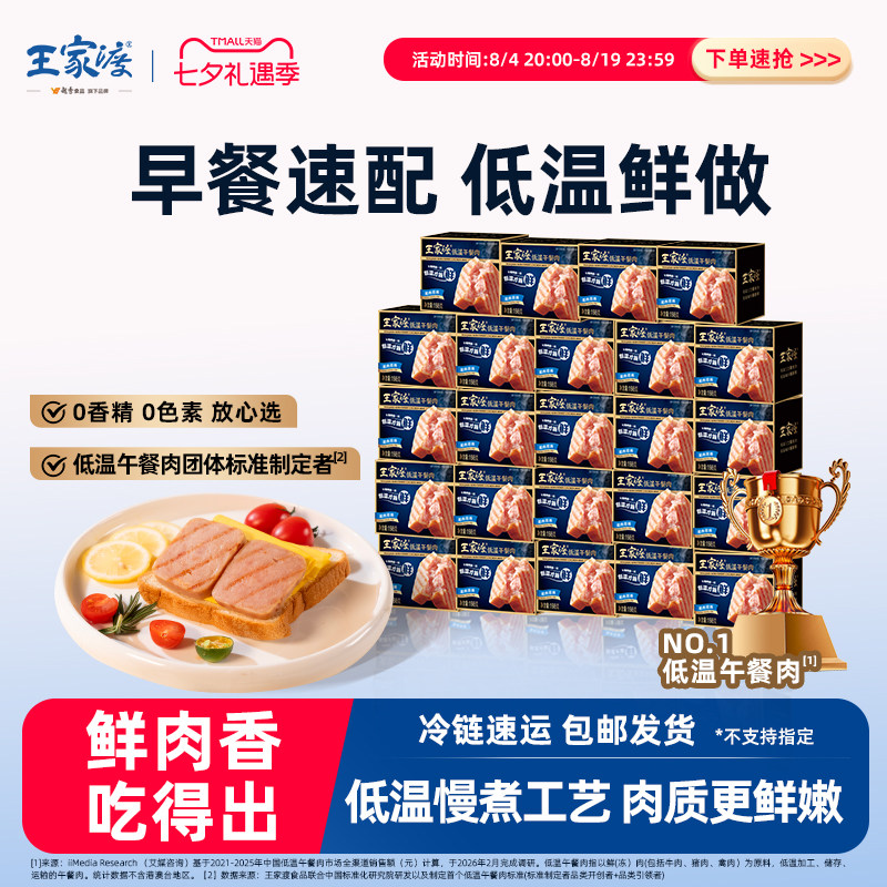 王家渡低温午餐肉烤肠培根组合装