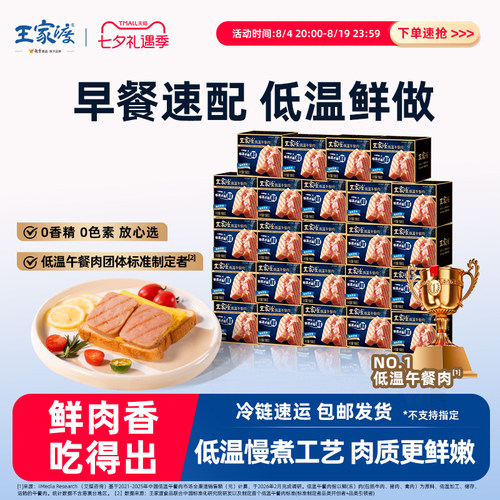 王家渡低温午餐肉烤肠培根组合装