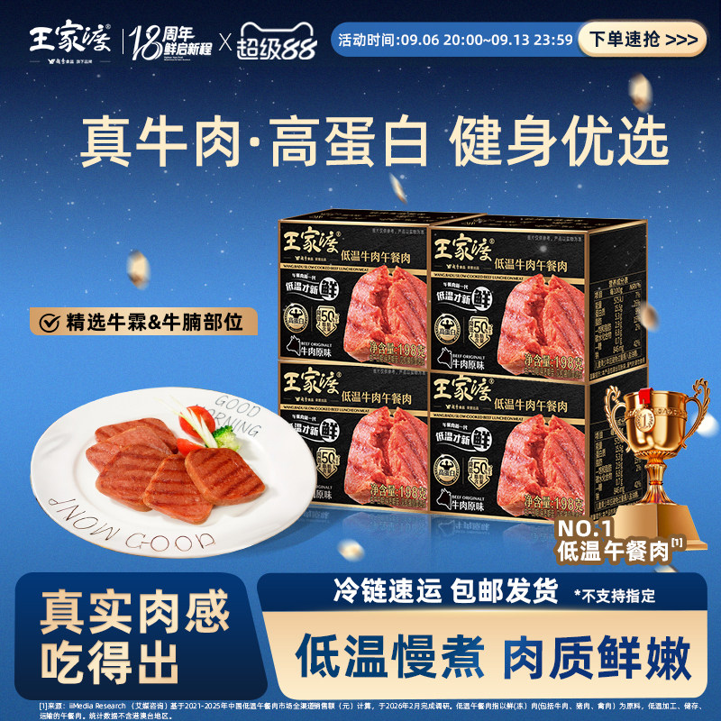 【纯牛肉低温午餐肉】 高蛋白健身代餐火锅早餐绝配搭子