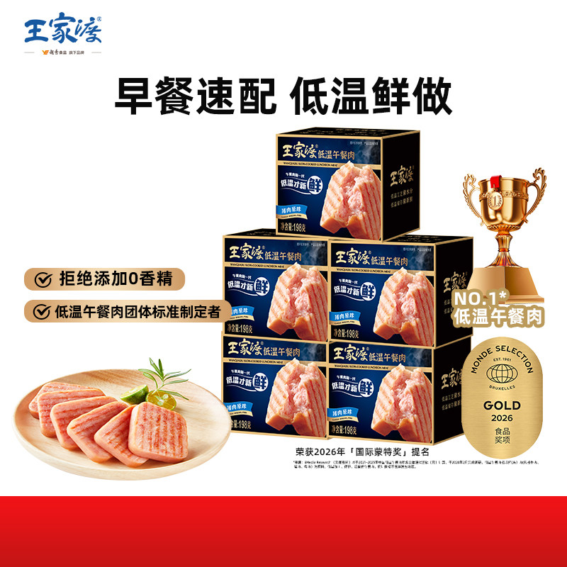 【社群专享】王家渡低温午餐肉198g 火锅涮锅火腿肉罐头专用早餐