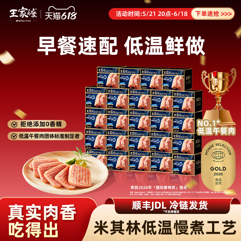 王家渡低温午餐肉198g*24 火腿片早餐火锅泡面螺狮粉 高蛋白猪肉