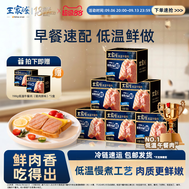 【拍一发八】王家渡低温午餐肉原味软糯低盐儿童早餐三明治火腿