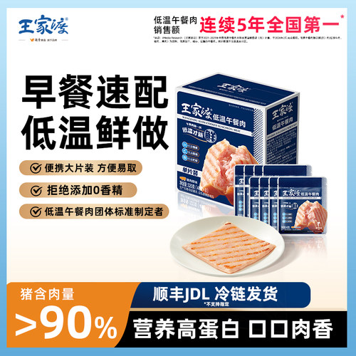 王家渡低温午餐肉320g 独立包装猪肉火腿早餐儿童早餐片装