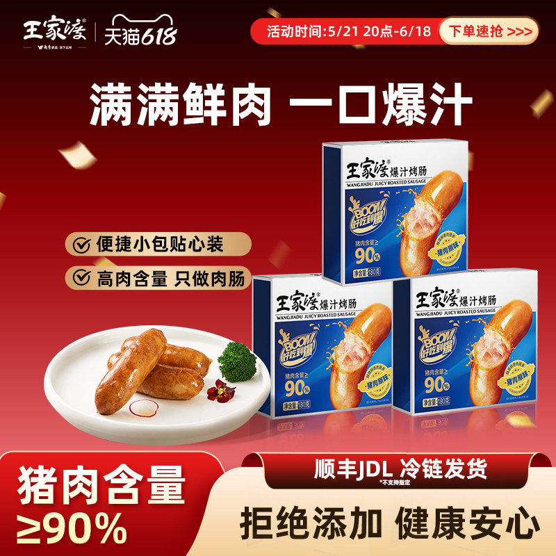 王家渡90%肉含量烤肠地道热狗脆皮黑猪肉早餐香肠食材空气炸锅