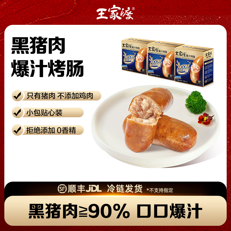 王家渡爆汁烤肠240g冷冻火山石