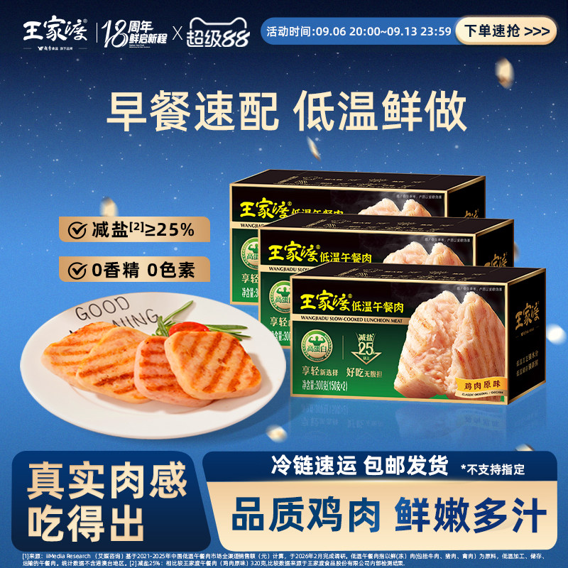 【王家渡】低温锁鲜午餐肉300g鸡肉午餐肉减盐25%速食火锅