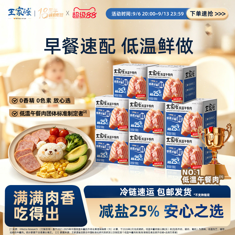 【拍1发8】王家渡低温午餐肉198g鲜嫩多汁营养美味健康早餐三明治