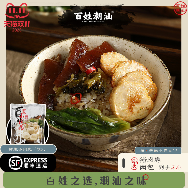 潮汕风味猪肉卷章火锅食材真空冷链1000g2包