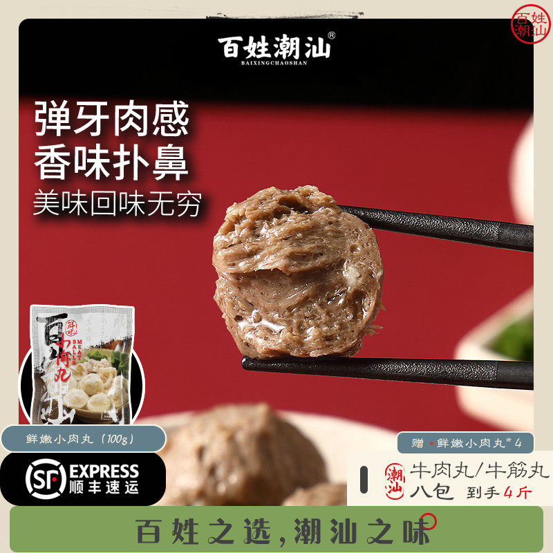 百姓潮汕牛肉丸牛筋丸生鲜冷链