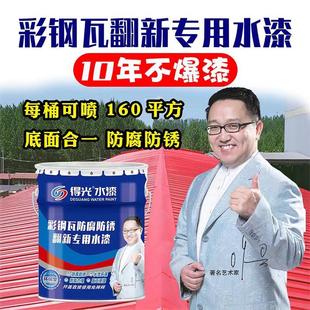 彩钢瓦翻新漆水性漆防锈防腐金属油漆免除锈铁锈转化剂高光漆