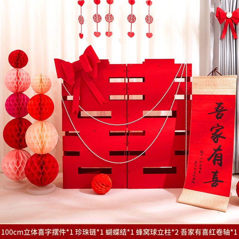 结婚客厅装饰超大落地立体喜字落地摆件婚礼婚房拍照用具订婚布置