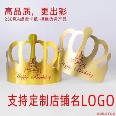 一次性皇冠生日蛋糕帽子定制logo儿童成人生日帽可调派对帽100个