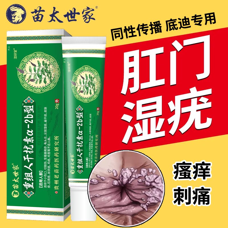 男性肛门尖锐湿疣私处生殖器专用膏菜花状疣hpv去疣鬼舀毒素酊oc