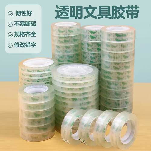 透明小卷胶带学生办公改错封口
