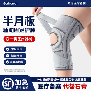 日本护膝医用半月板韧带损伤专用膝关节固定支具运动男女膝盖护具
