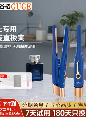 德国GUGE无线电夹板小型刘海造型卷发棒直卷两用拉直板