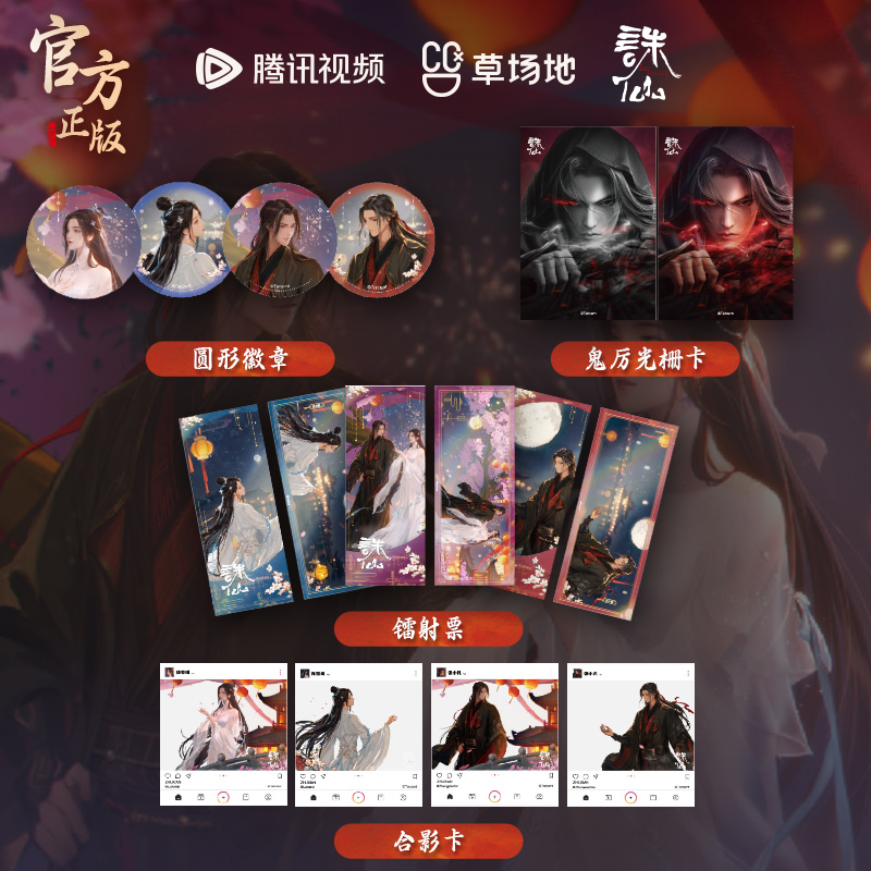 诛仙动画厉雪重逢系列正版周边