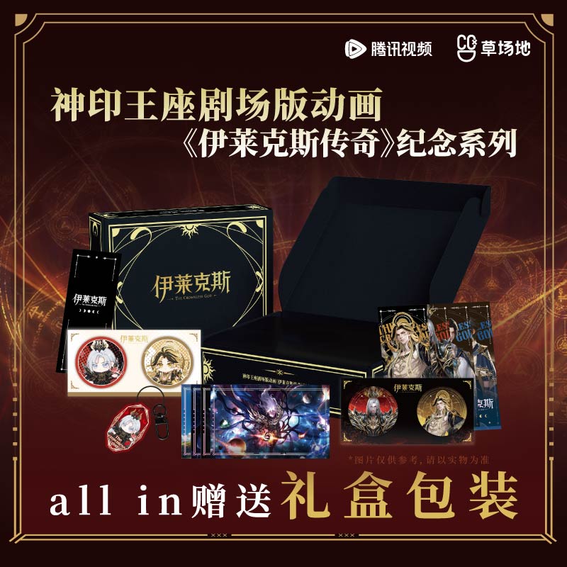神印王座剧场版动画伊莱克斯传奇纪念系列徽章挂件明信片