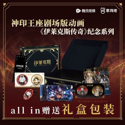 神印王座剧场版动画伊莱克斯传奇纪念系列徽章挂件明信片