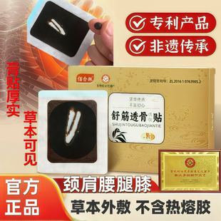 佰合林膏贴颈椎贴膏老黑膏贴膝盖贴腰椎贴艾草贴透骨膏药官方正品