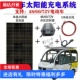 太阳能板充电新能源电动车三轮车光伏发电车用光伏板 72V 48V 60V