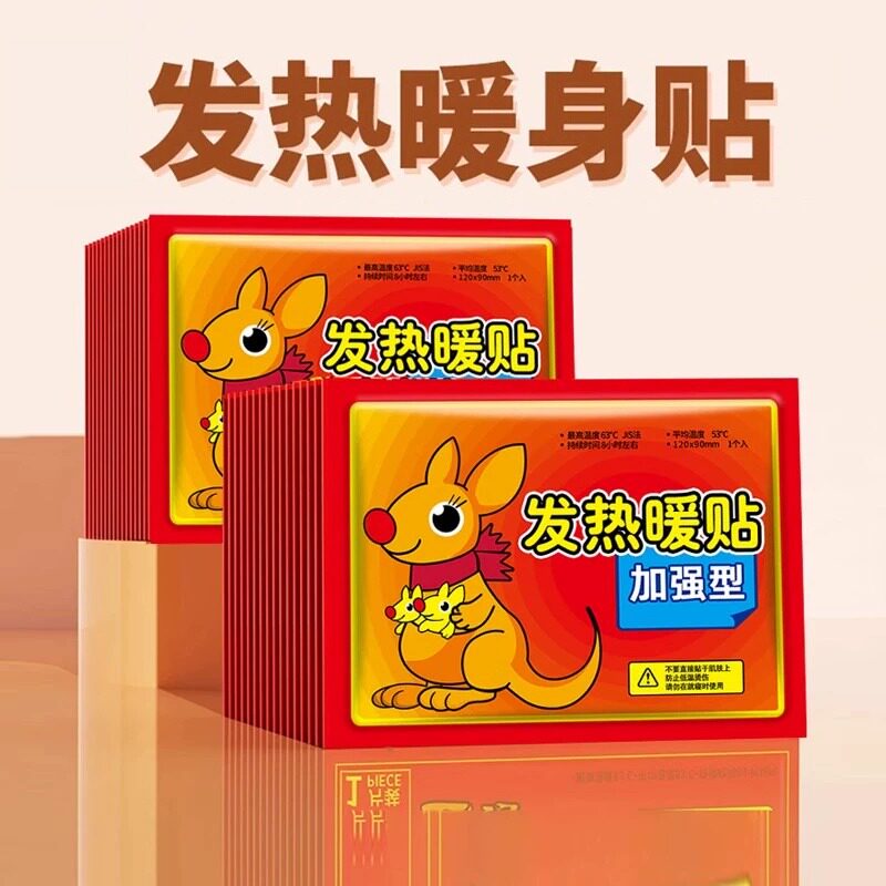 袋鼠暖宝宝贴办公自发热暖身冬天热敷帖暖贴暖宝宝宫寒暖身贴